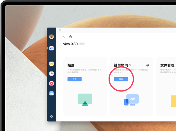vivo办公套件怎么键鼠协同