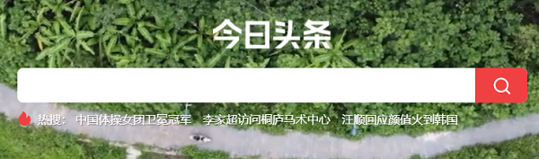 今日头条网页版入口