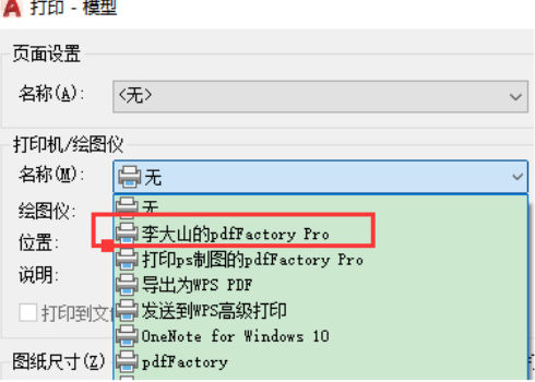 pdffactory怎么打印CAD