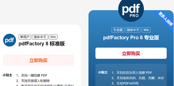 Pdffactory如何登录会员