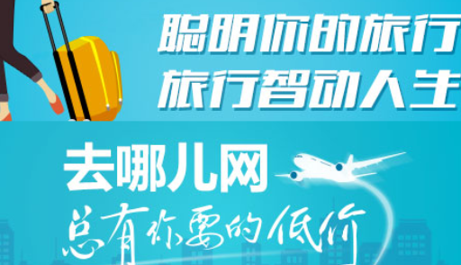 去哪儿旅行网页版登录入口