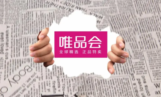 唯品会网页版入口