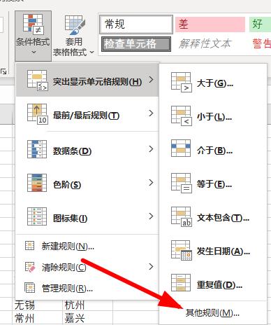 excel下拉菜单选项背景颜色设置步骤