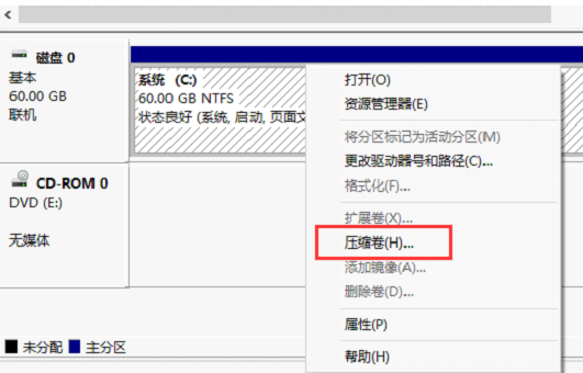 电脑压缩分区教程