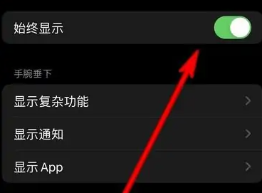 applewatchs7怎么关掉屏幕常亮