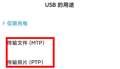 小米13如何设置usb