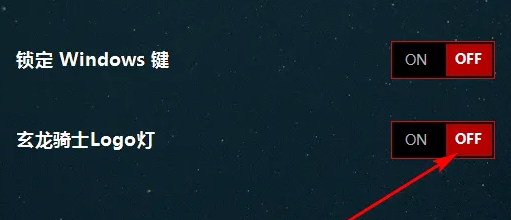 三星玄龙骑士怎么关掉logo灯