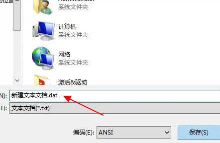 DAT文件怎么建立