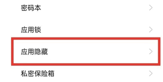 opporeno8如何隐藏应用