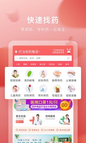 在什么软件上买药是正品