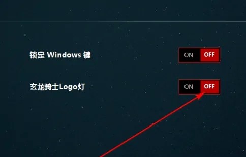 三星玄龙骑士关掉logo灯的方法