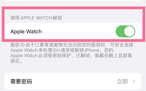 applewatchs7怎么解锁iphone
