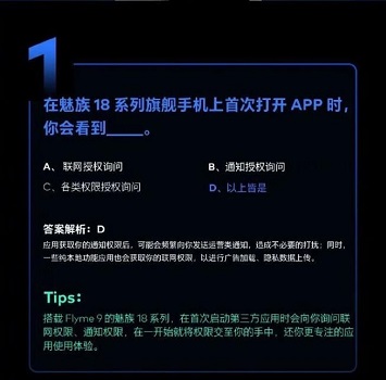 魅族安全手机节答案是什么详情