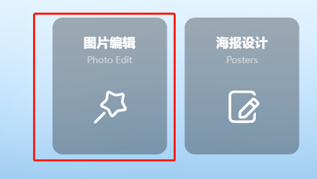 美图秀秀网页版入口