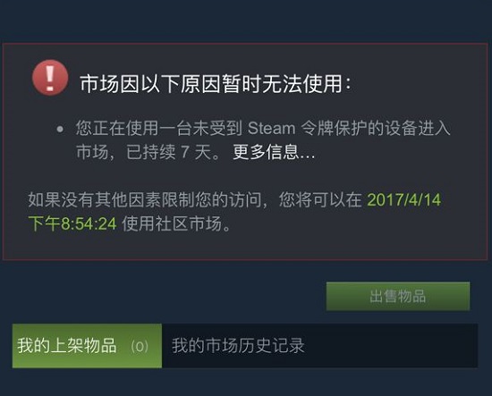 steam社区市场解除限制方法