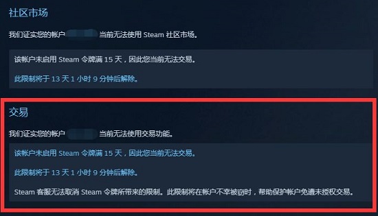 steam社区市场解除限制方法