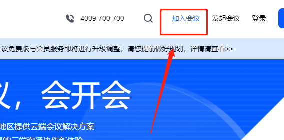 腾讯会议网页版入口