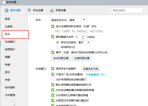 电脑qq自动回复怎么设置
