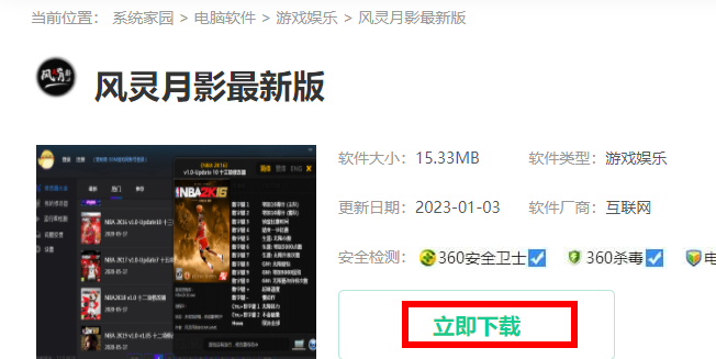 风灵月影怎么下载