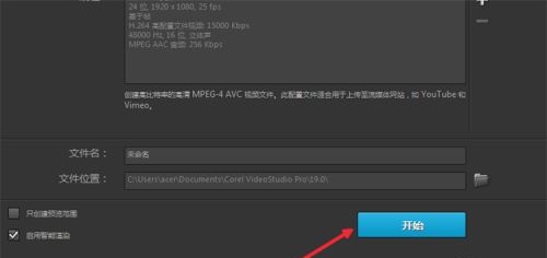 会声会影怎么导出视频x9
