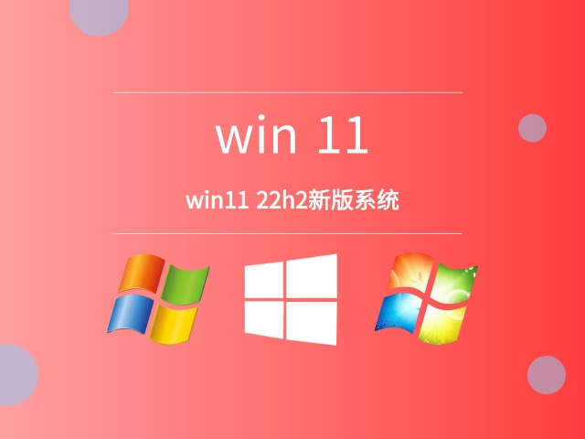 目前公认最流畅的win11