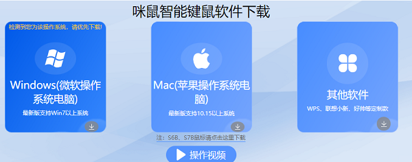咪鼠驱动怎么下载