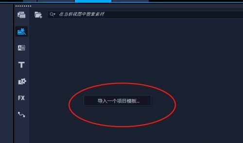会声会影下载的模板怎么导入