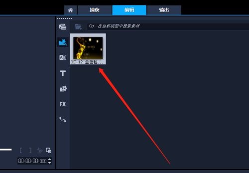 会声会影下载的模板怎么导入