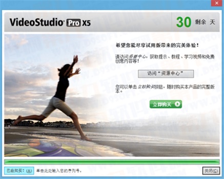 会声会影x5注册教程