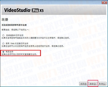 会声会影x5注册教程