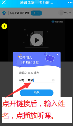 腾讯课堂学生端怎么使用