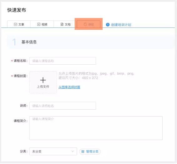 钉钉云课堂如何发布课程