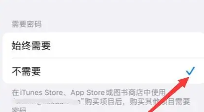 苹果15下载软件怎样可以不用密码