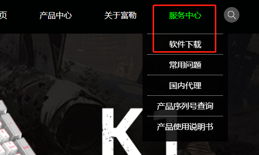 富勒驱动怎么下载