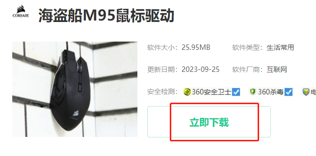 海盗船驱动怎么下载