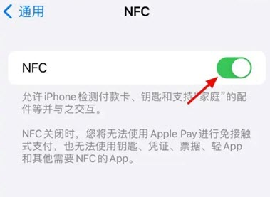 苹果15如何设置nfc门禁卡