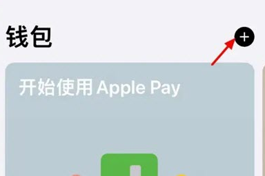 苹果15如何设置nfc门禁卡