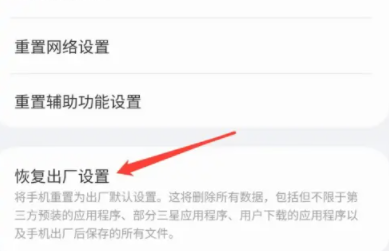三星galaxya55怎么恢复出厂设置