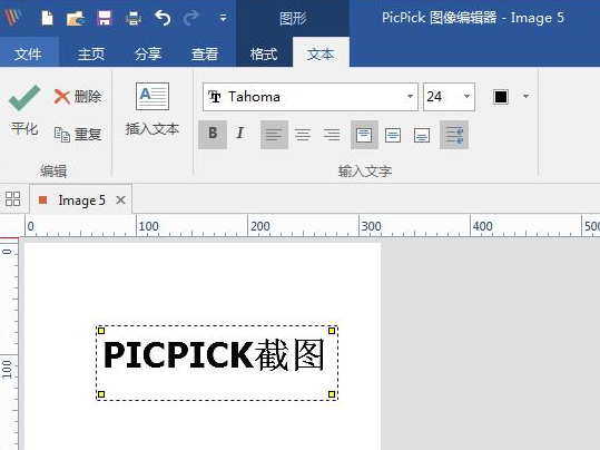 picpick是什么软件