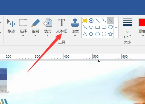 picpick怎么编辑文本框