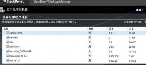 黑莓桌面管理器怎么下载软件