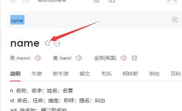 网易有道词典怎么背单词