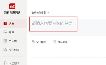 网易有道词典怎么背单词