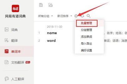 网易有道词典怎么背单词
