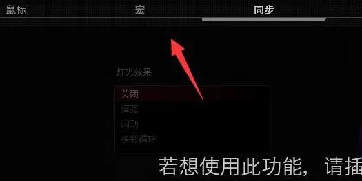 华硕鼠标如何设置宏
