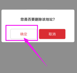 趣店APP怎么把地址删除