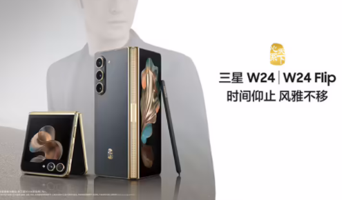 三星w24发售时间及价格