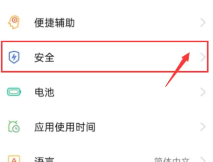 oppoa2pro如何关闭安全守护