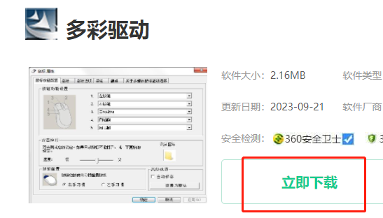 多彩驱动为什么下载不了