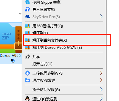 达尔优驱动下载的是rar文件吗
